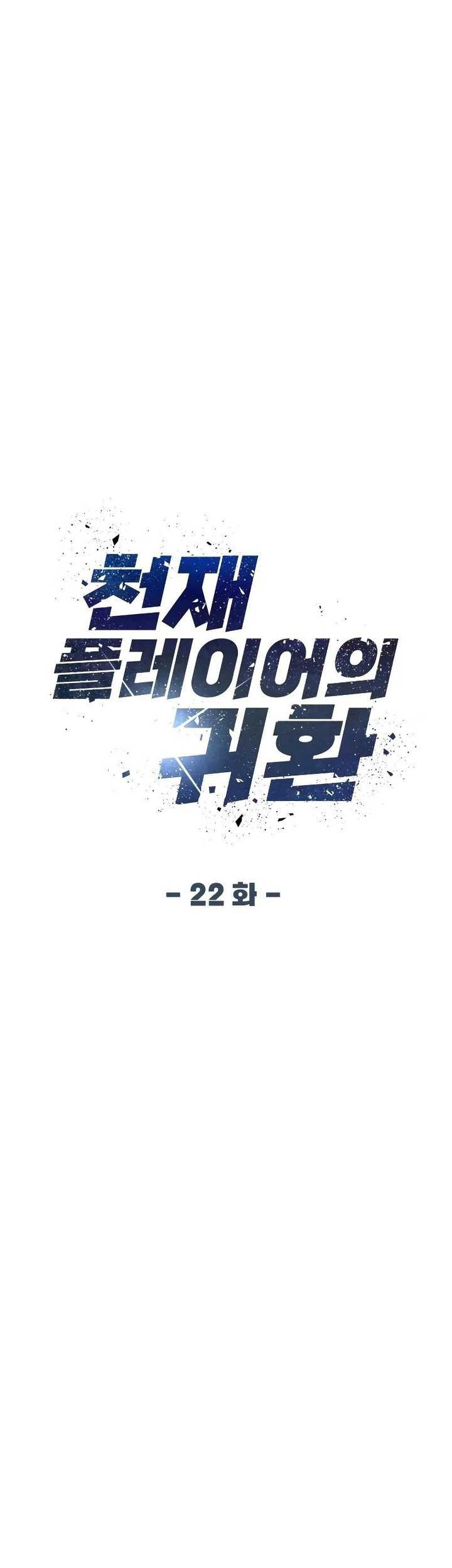 Return of the Genius Player Chapter 22 Gambar 16