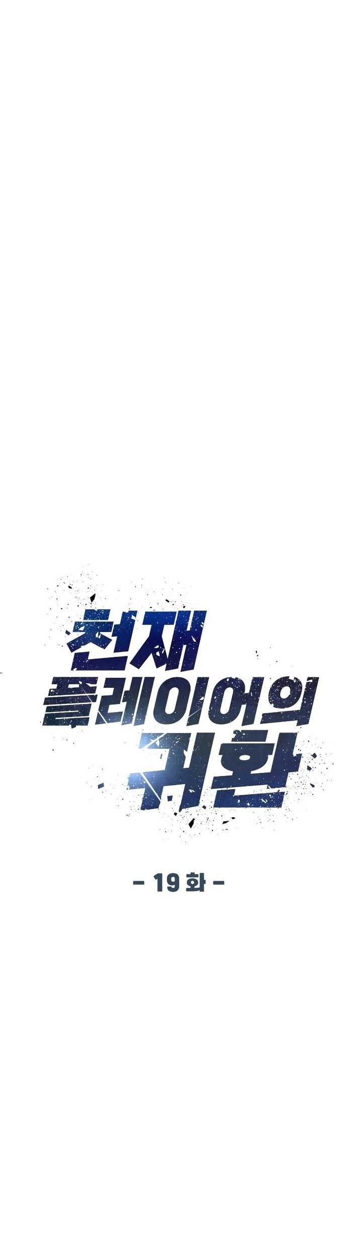 Return of the Genius Player Chapter 19 Gambar 24