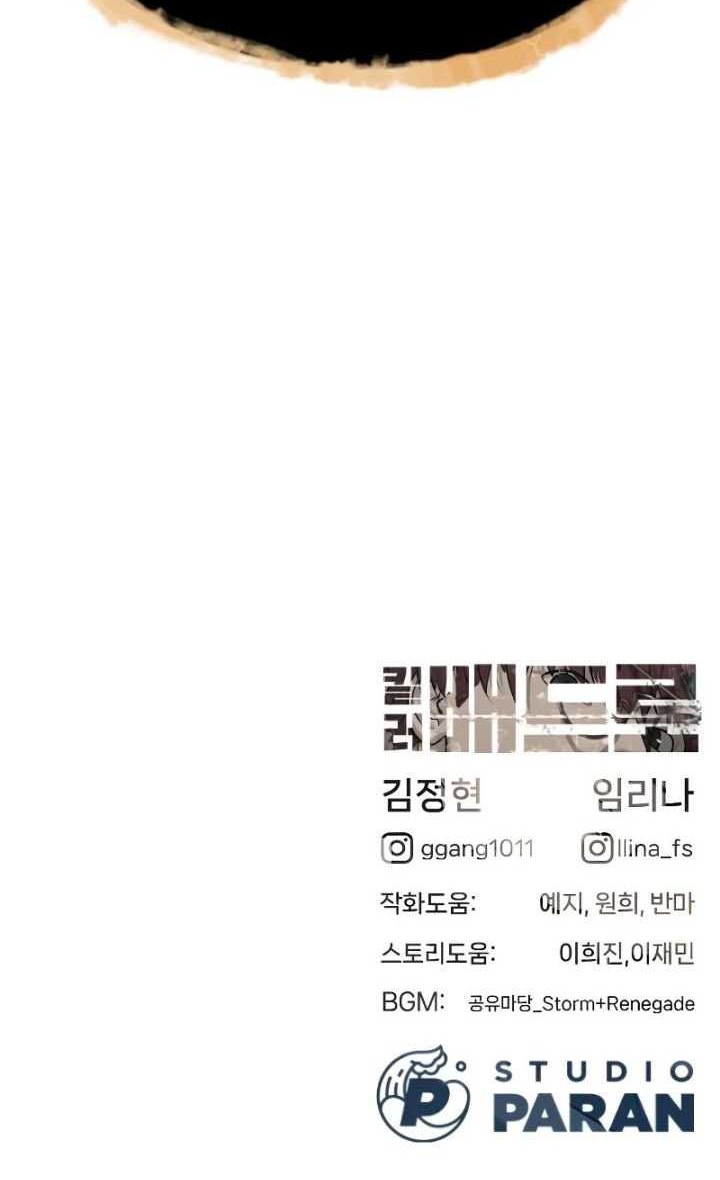 Killer Peter Chapter 50 Gambar 103