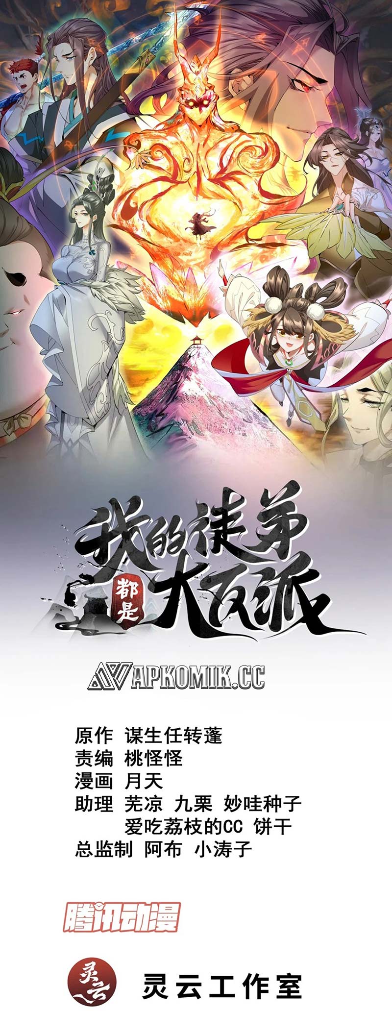 Baca Manhua My Disciples Are All Big Villains Chapter 256 Gambar 2