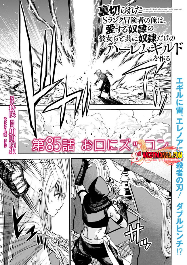 Baca Manga Uragirareta S Rank Boukensha no Ore wa, Aisuru Dorei no Kanojora to Tomoni Dorei dake no Harem Guild o Tsukuru Chapter 85 Gambar 2