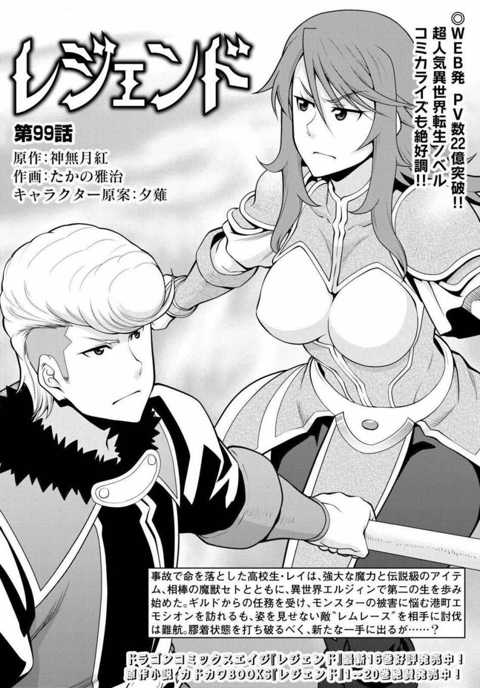 Baca Manga Legend Chapter 99 Gambar 2