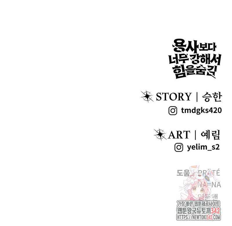 I Was More Overpowered Than The Hero, So I Hid My Power! Chapter 54 Gambar 75