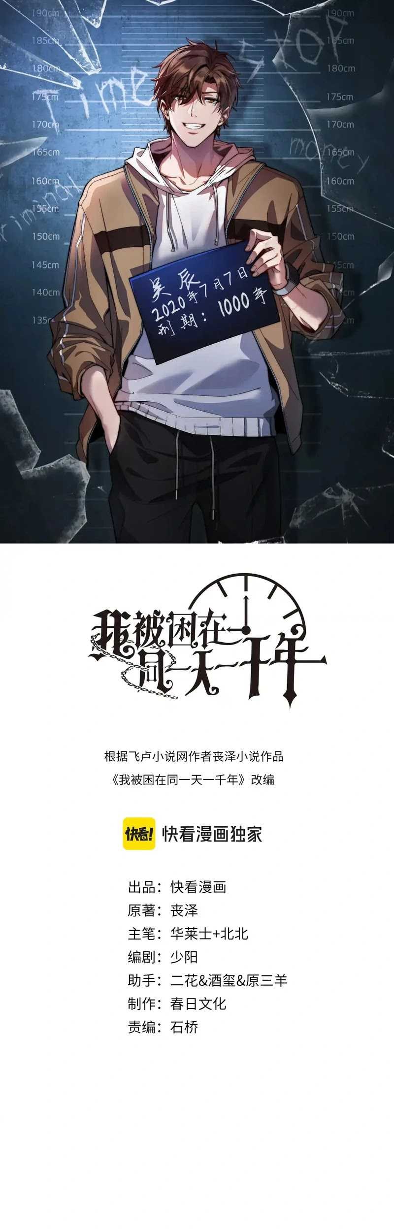 Baca Manhua I’m Trapped in This Day for One Thousand Years Chapter 107 Gambar 2