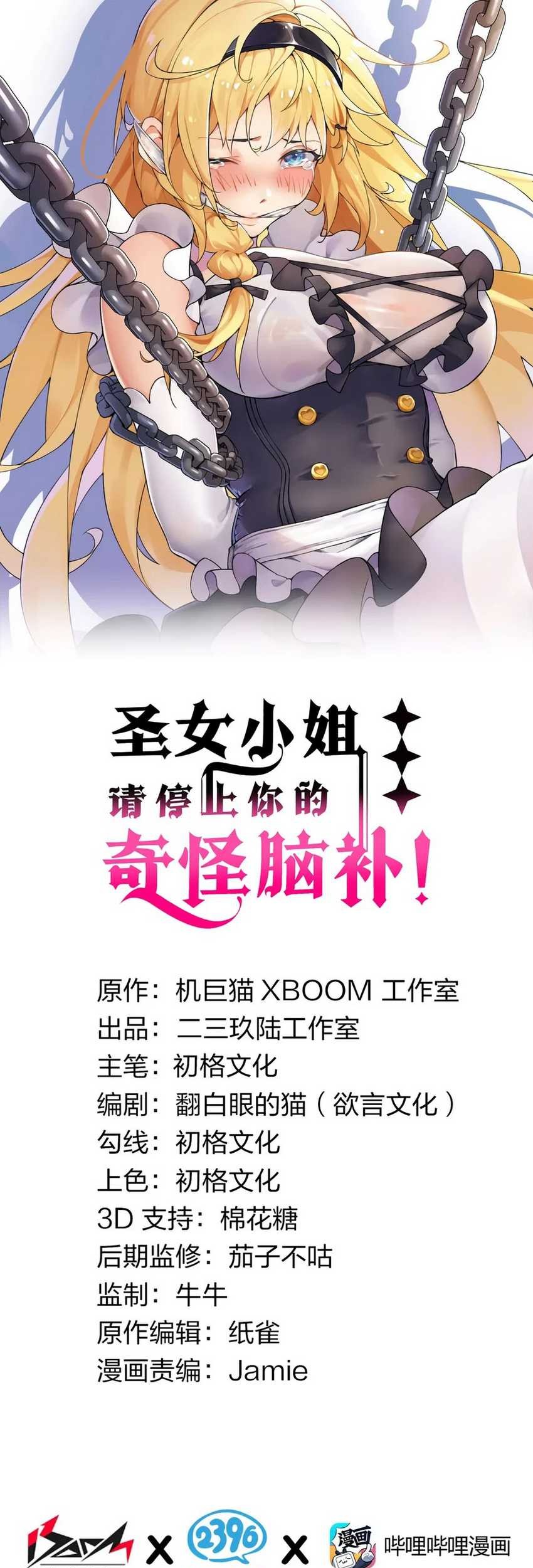Baca Manhua I Transmigrated Into Demon King Of Harem? Chapter 32 Gambar 2