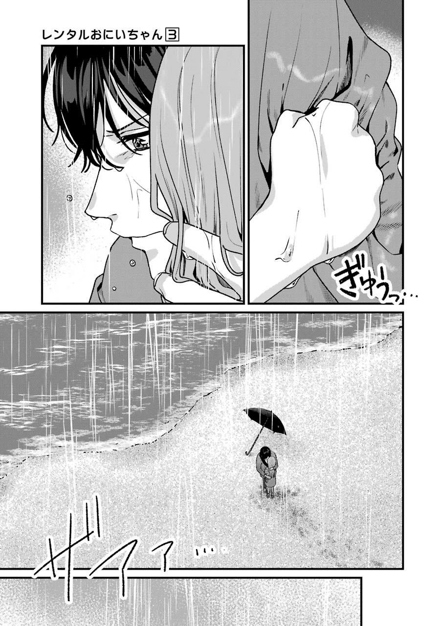 Rental Onii-chan Chapter 15 Gambar 37