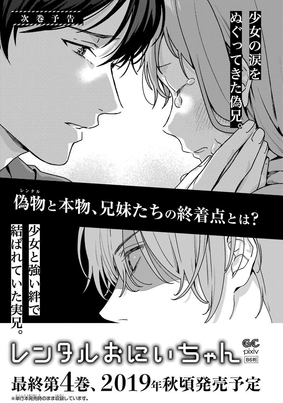 Rental Onii-chan Chapter 15 Gambar 47