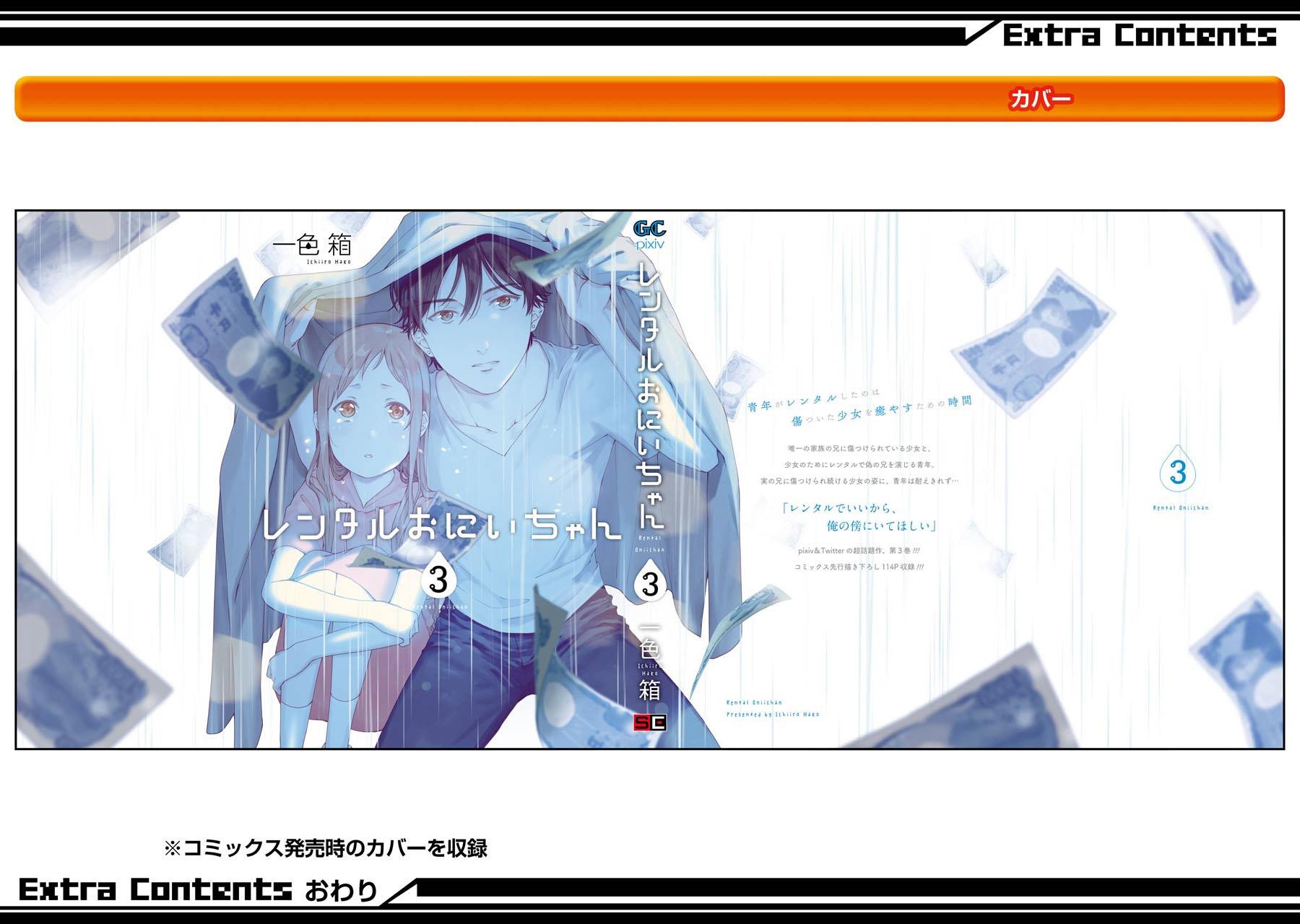 Rental Onii-chan Chapter 15 Gambar 52