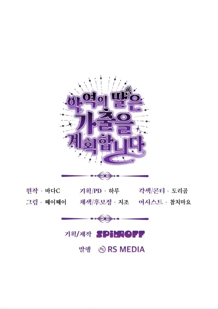 The Villain’s Daughter Plans To Run Away Chapter 17 Gambar 58