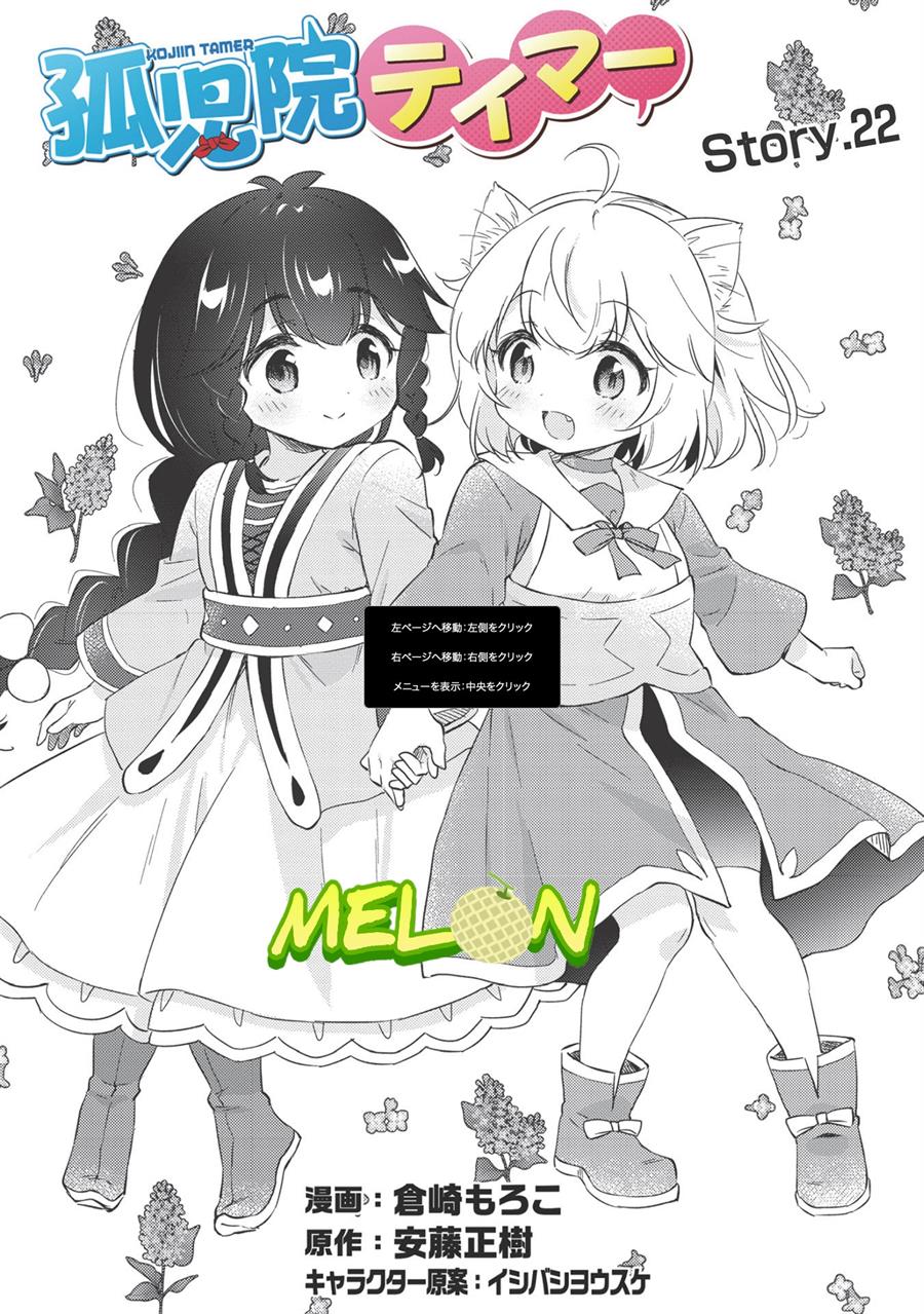 Baca Manga Kojiin Tamer Chapter 22 Gambar 2