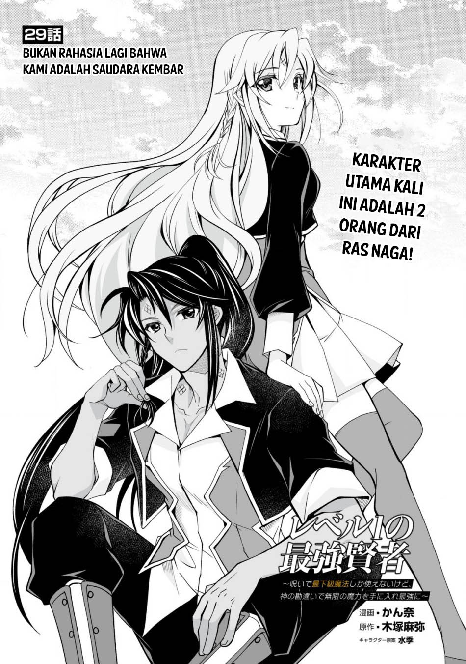 Baca Manga Level 1 No Saikyou Kenja: Noroi De Saikakyuu Mahou Shika Tsukaenai Kedo Kami No Kanchigai De Mugen Chapter 29 Gambar 2
