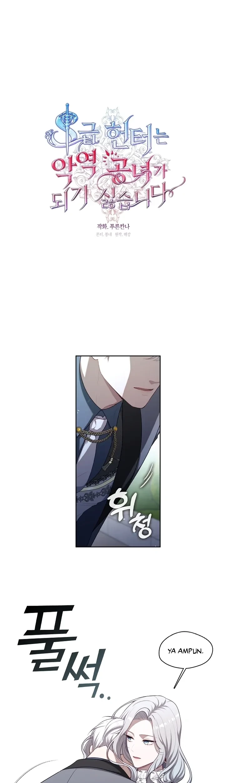Baca Manhwa The S-Class Hunter Doesn’t Want to Be a Villainous Princess Chapter 11 Gambar 2