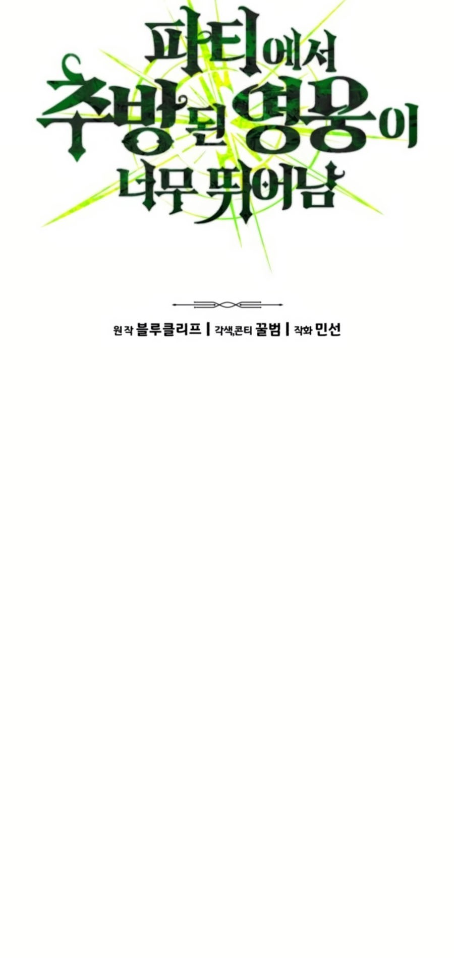 Expelled Hero Is Too Strong Chapter 11 Gambar 6