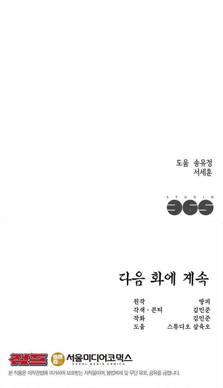 Martial Arts Alone Chapter 30 Gambar 44