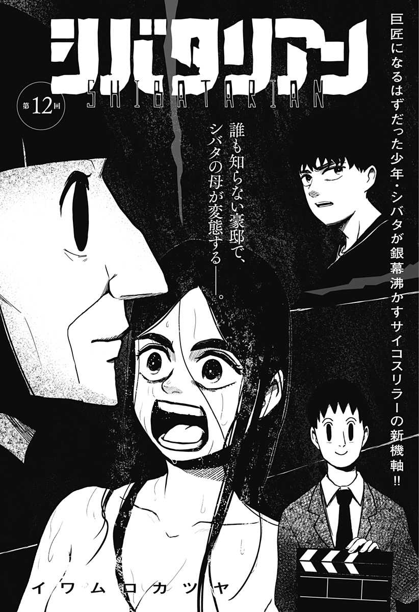 SHIBATARIAN Chapter 12 Gambar 3