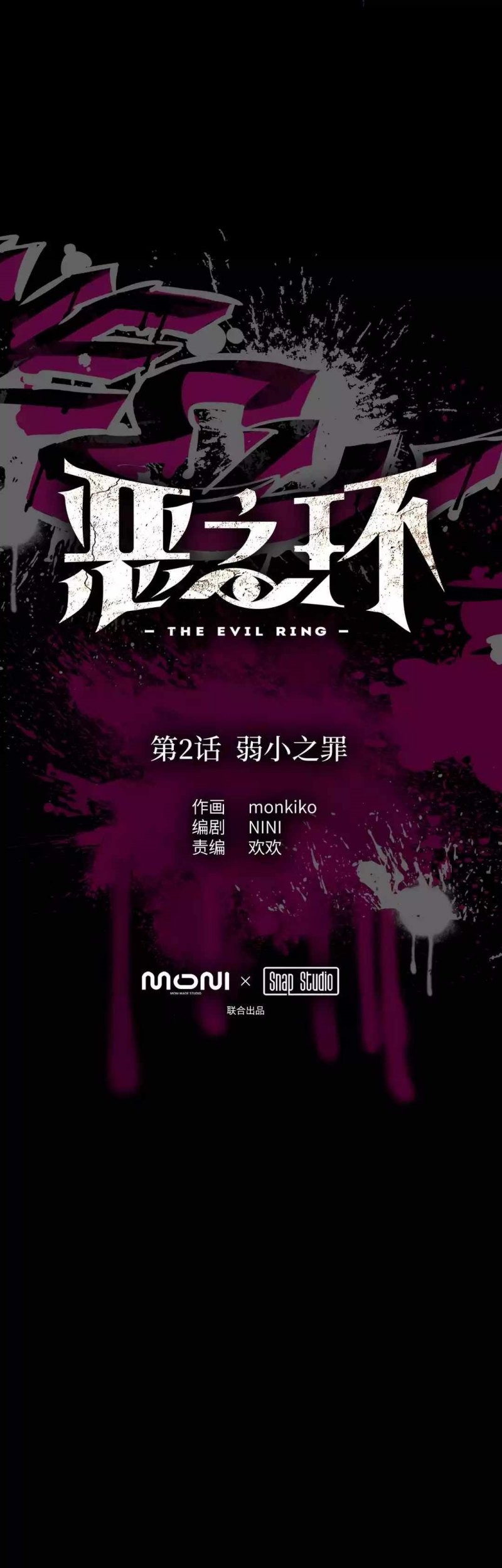 The Evil Ring Chapter 02 Gambar 7