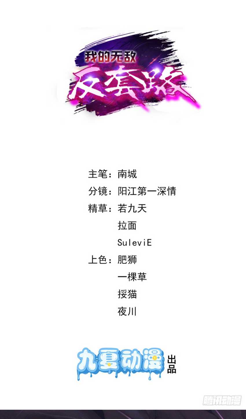 Baca Manhua My Invincible Counter-Routine Chapter 02 Gambar 2