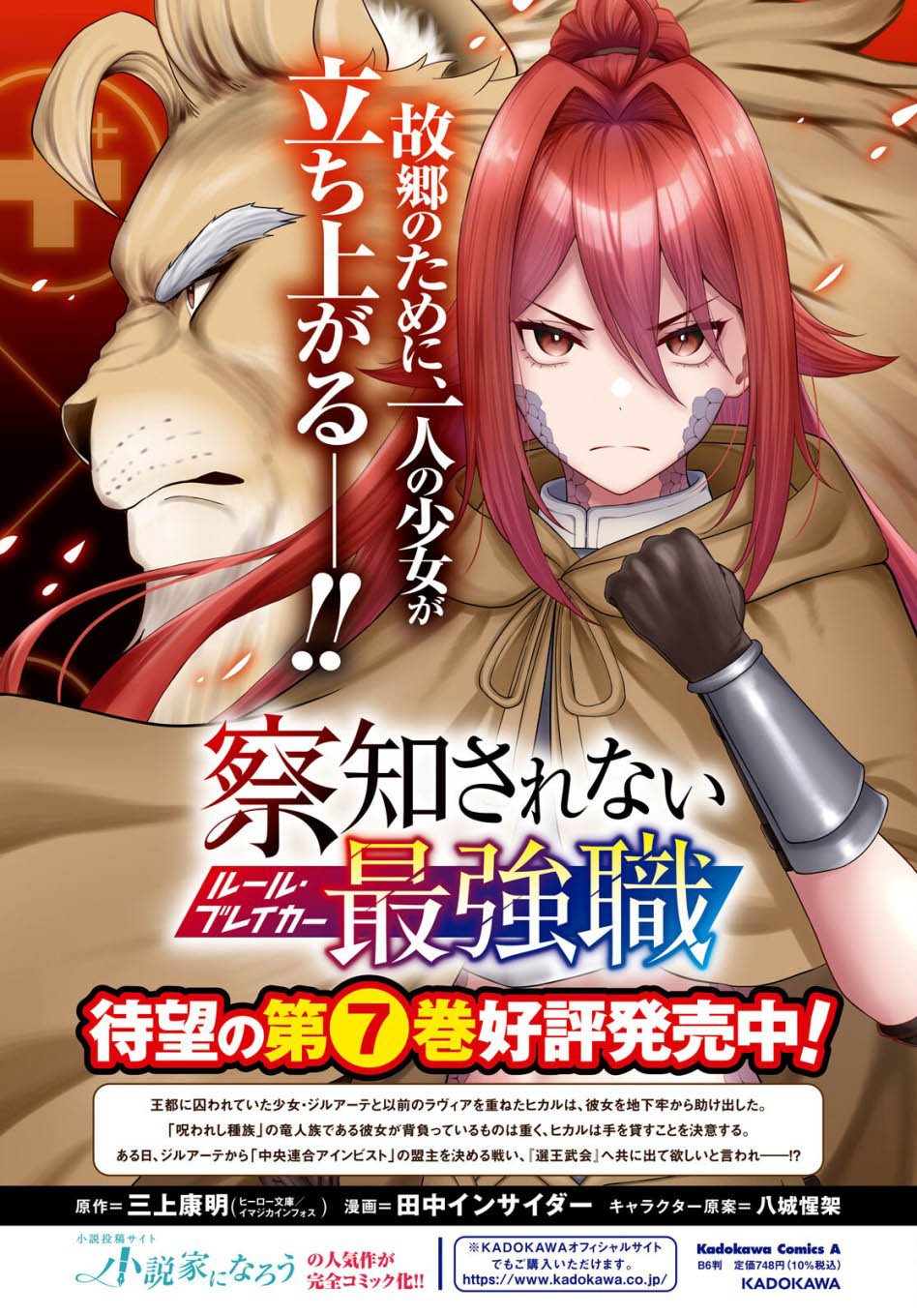 Sacchi Sarenai Saikyou Shoku Rule Breaker Chapter 34 Gambar 6