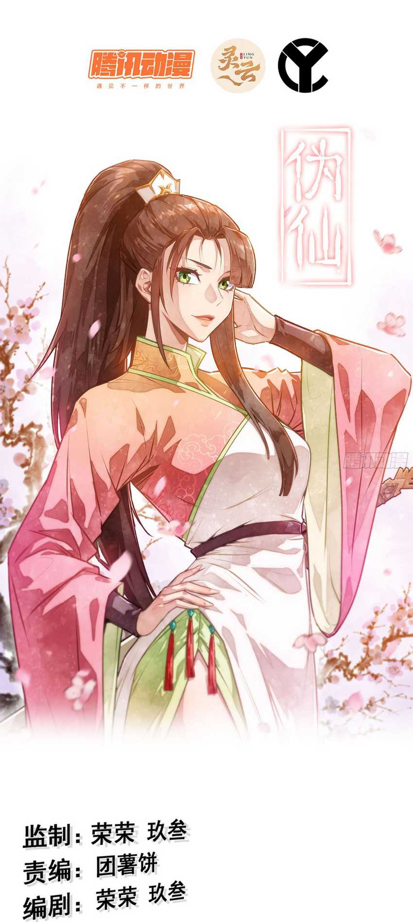 Baca Manhua Forged Immortal Chapter 12 Gambar 2
