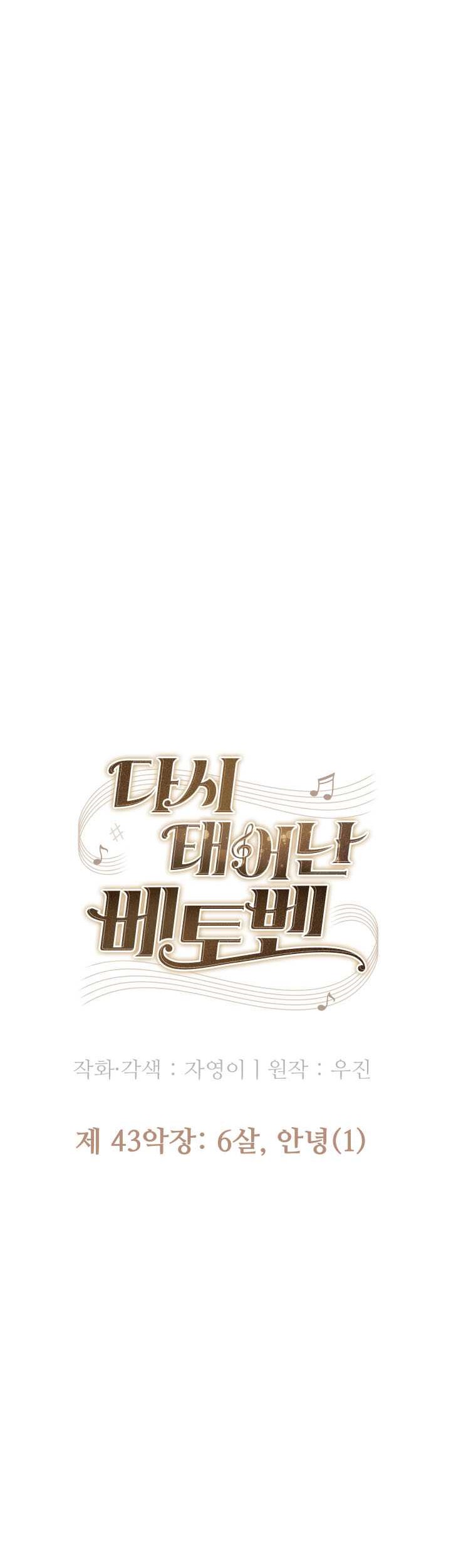 Beethoven Reborn Chapter 43 Gambar 47