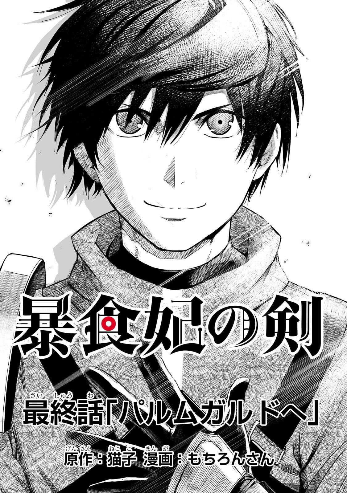 Baca Manga Boushoku-Hi no Ken Chapter 46 Gambar 2