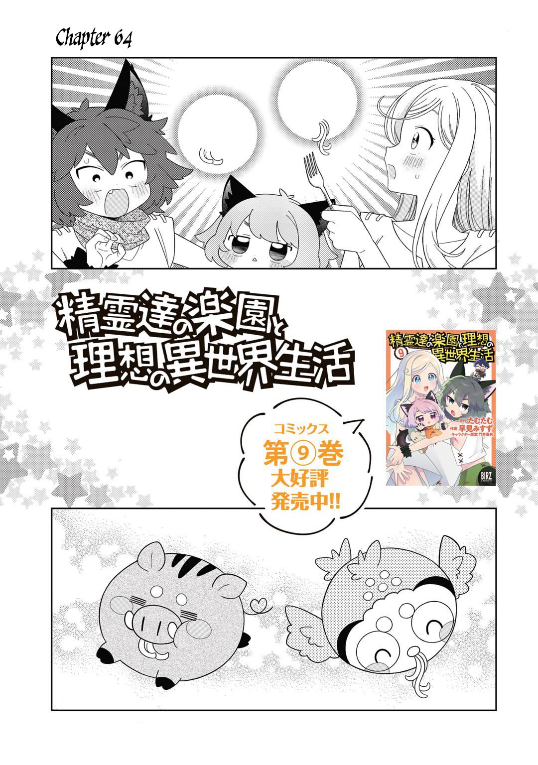 Baca Manga Seirei-tachi no Rakuen to Risou no Isekai Seikatsu Chapter 64 Gambar 2