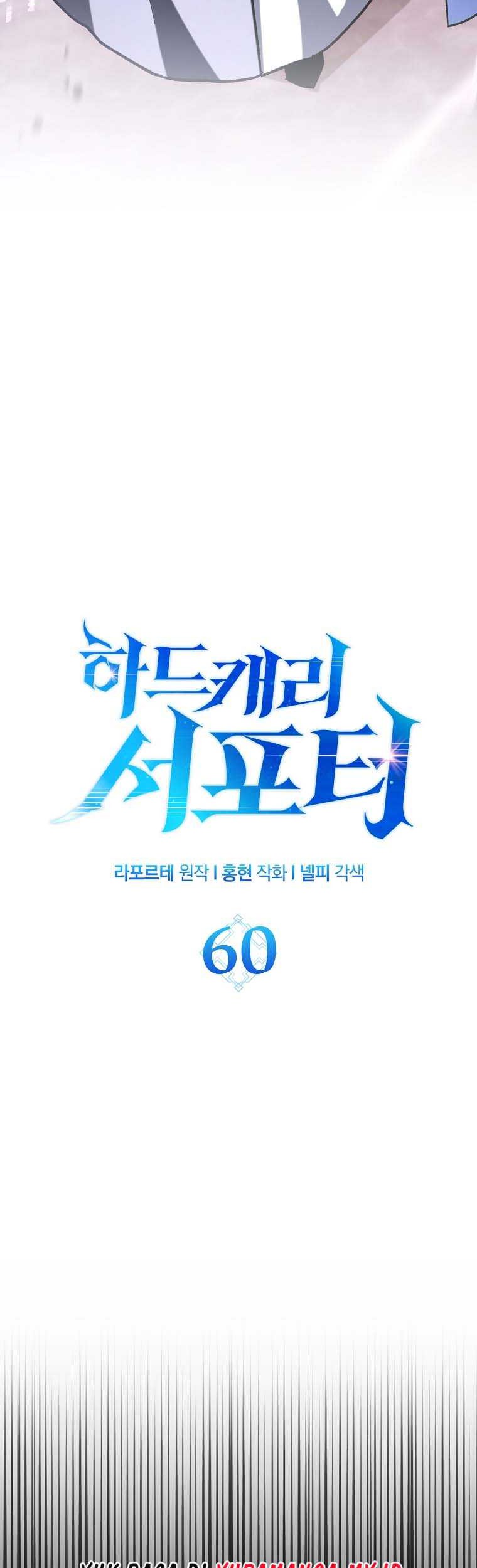 Hard Carry Supporter Chapter 60 Gambar 22
