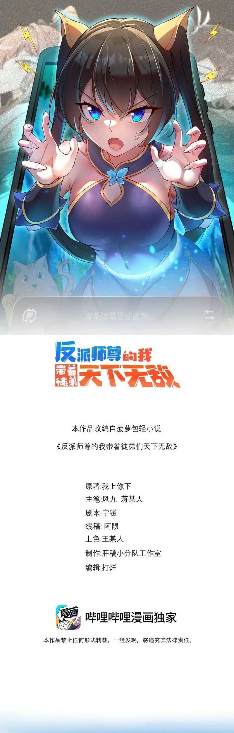 I, The Invincible Villain Master With My Apprentices Chapter 113 Gambar 3