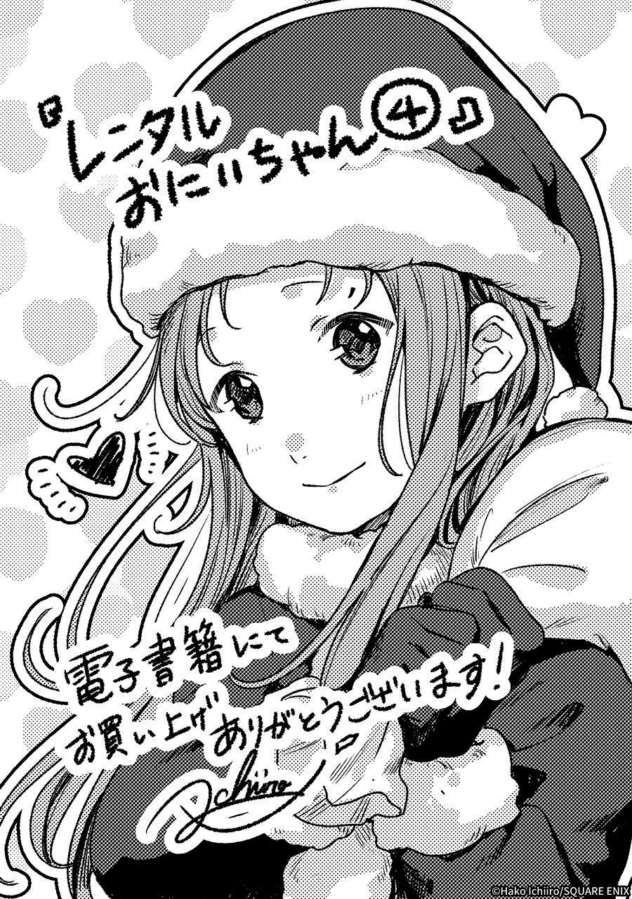 Rental Onii-chan Chapter 20 Gambar 56