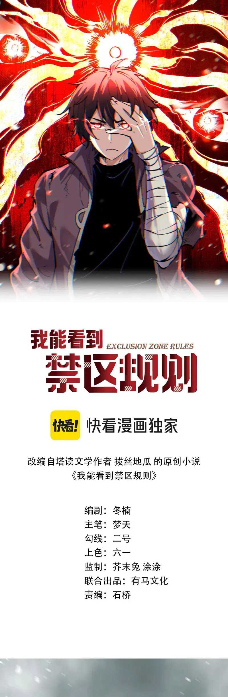 Baca Manhua I Can See the Forbidden Zone Rules Chapter 07 Gambar 2