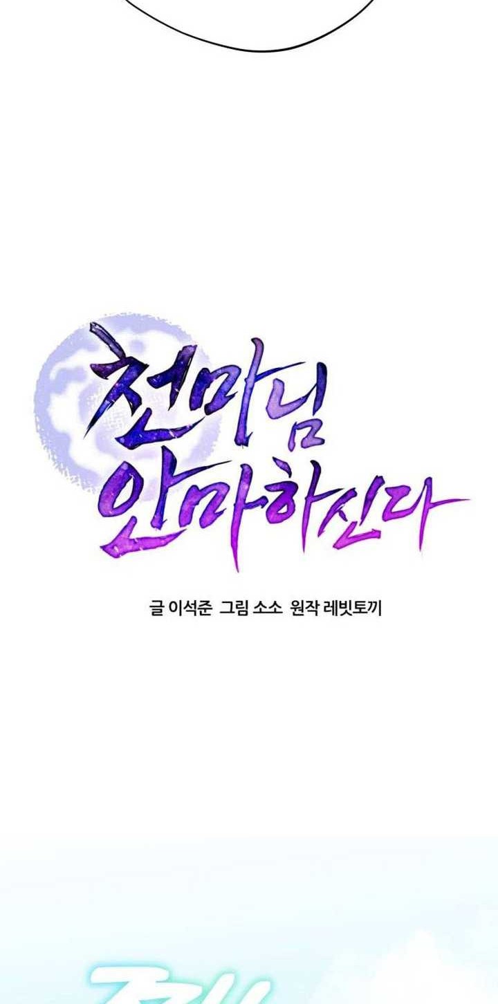 The Heavenly Demon Will Give You a Massage Chapter 13 Gambar 13