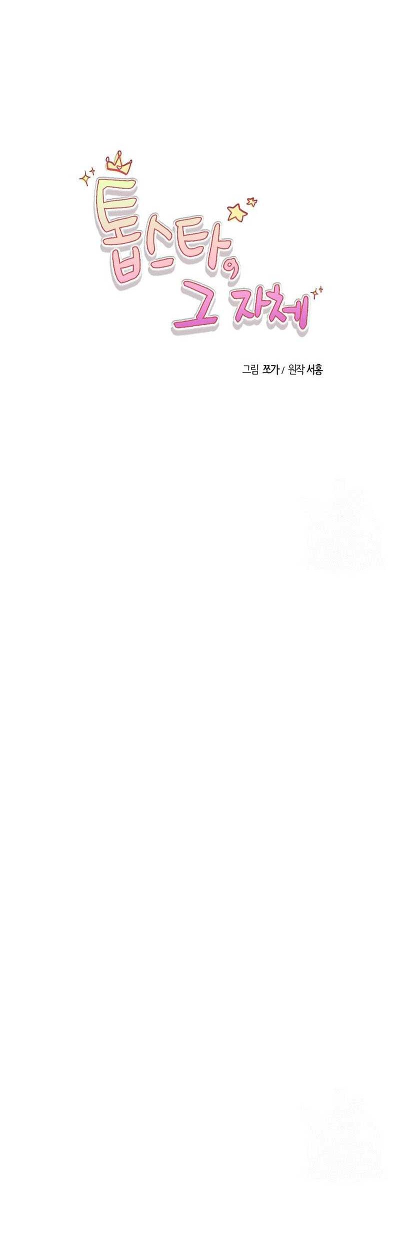 Road to Stardom Chapter 78 Gambar 45