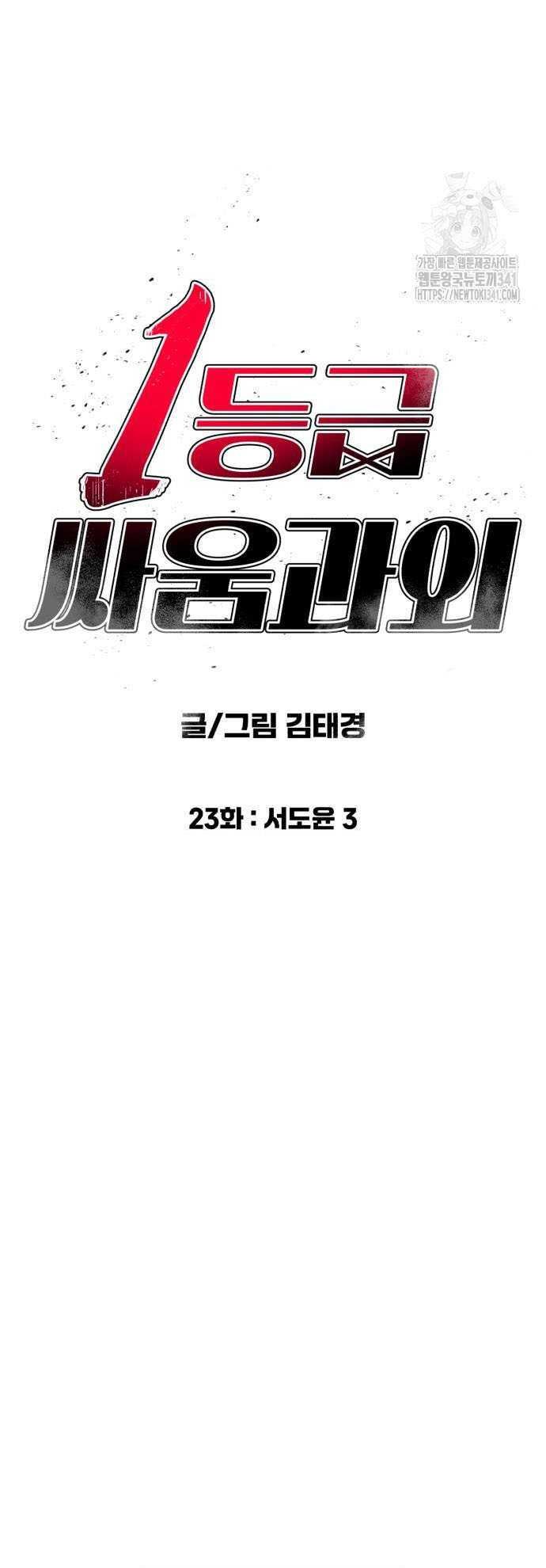 Top 1 Fighting Tutoring Chapter 23 Gambar 6