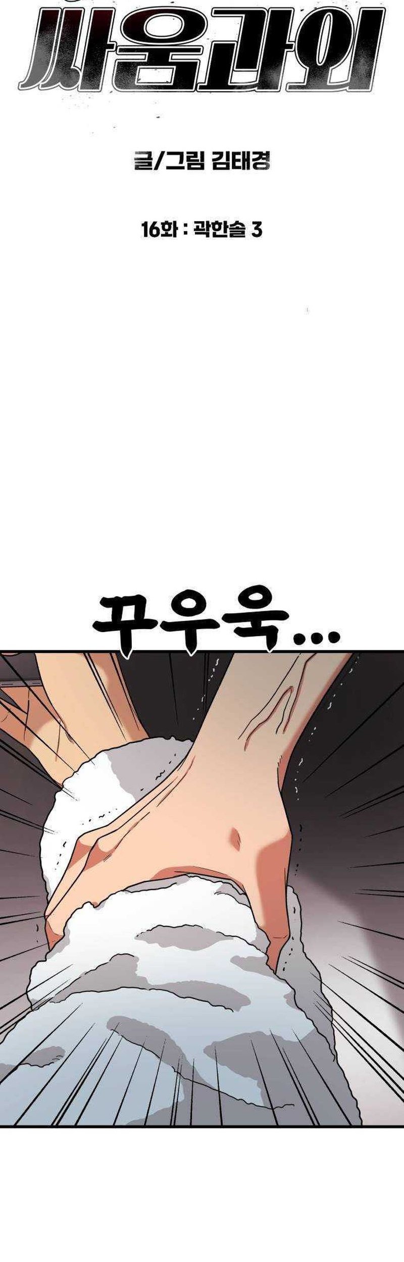 Top 1 Fighting Tutoring Chapter 16 Gambar 6