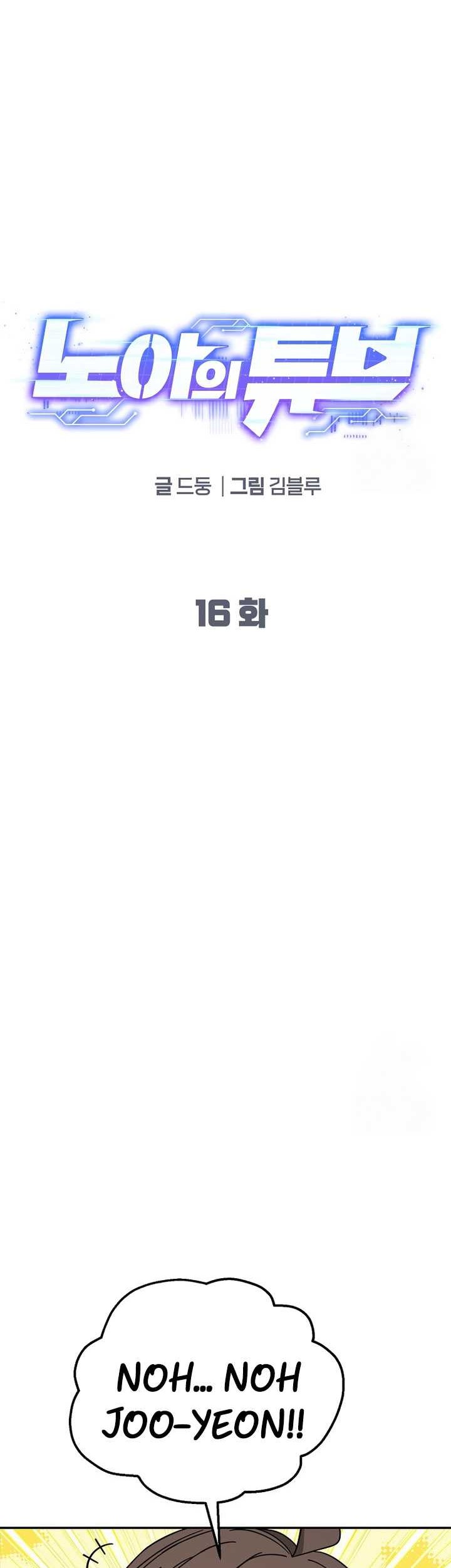 Noah’s Tube Chapter 16 Gambar 7