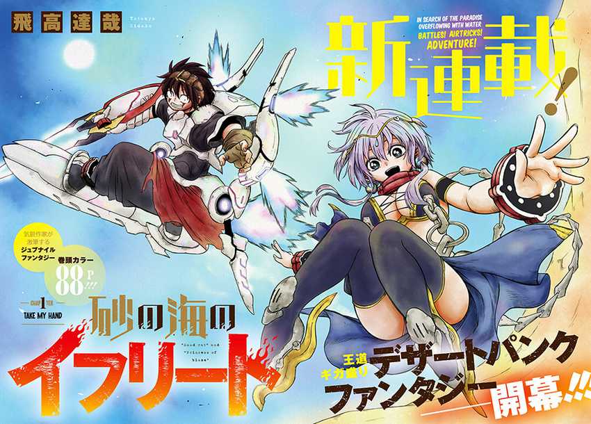 Ifrit of the Sand Sea Chapter 01 Gambar 4