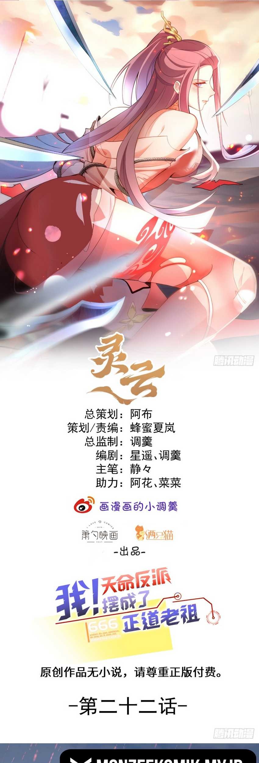 Baca Manhua I, The Villain of Destiny Will Become the Righteous Patriarch Chapter 22 Gambar 2