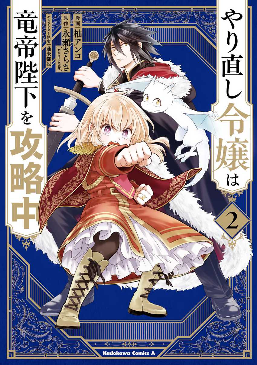 Baca Manga Yarinaoshi Reijou wa Ryuutei Heika wo Kouryaku-chuu Chapter 05 Gambar 2