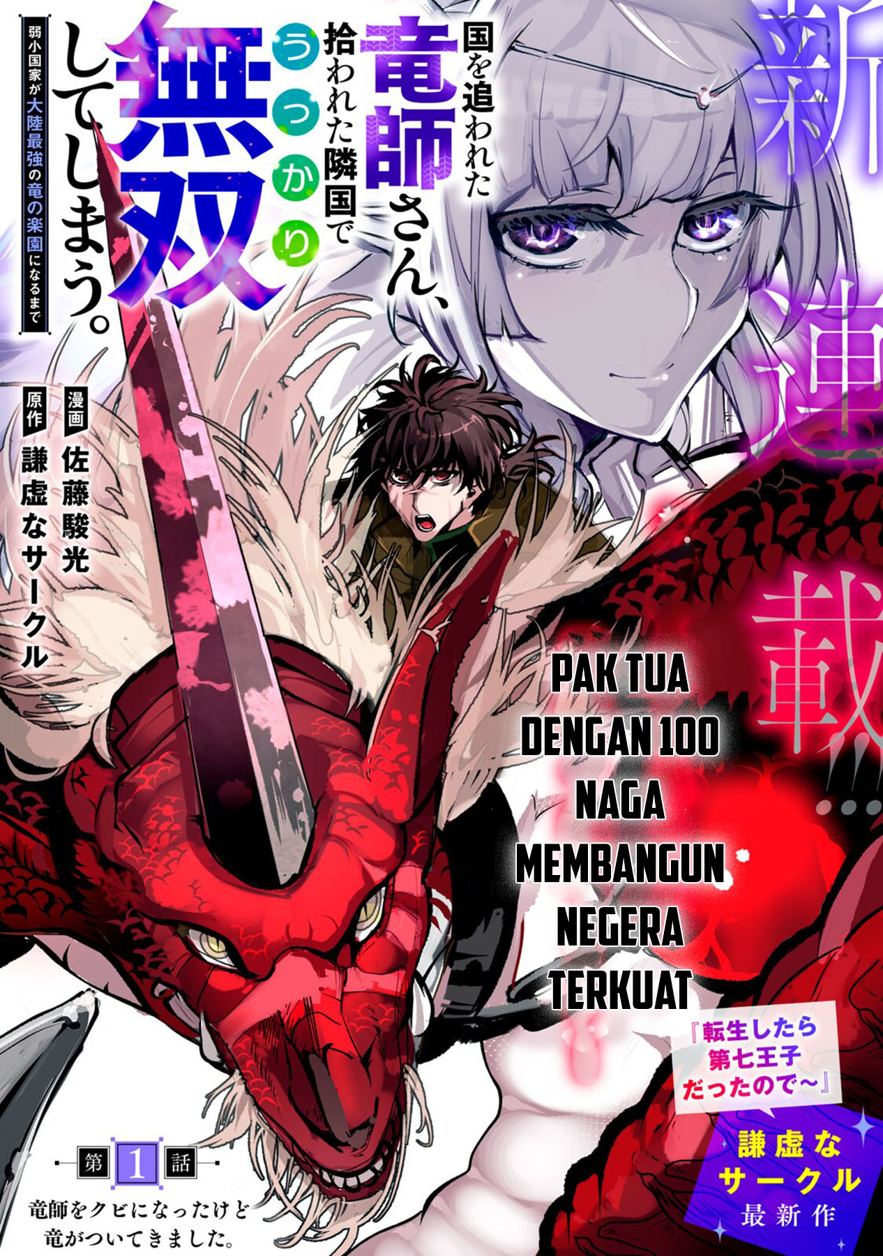 Baca Manga Kuni wo Owareta Ryuushi-san, Hirowareta Ringoku de Ukkari Musou shite Shimau Chapter 01 Gambar 2