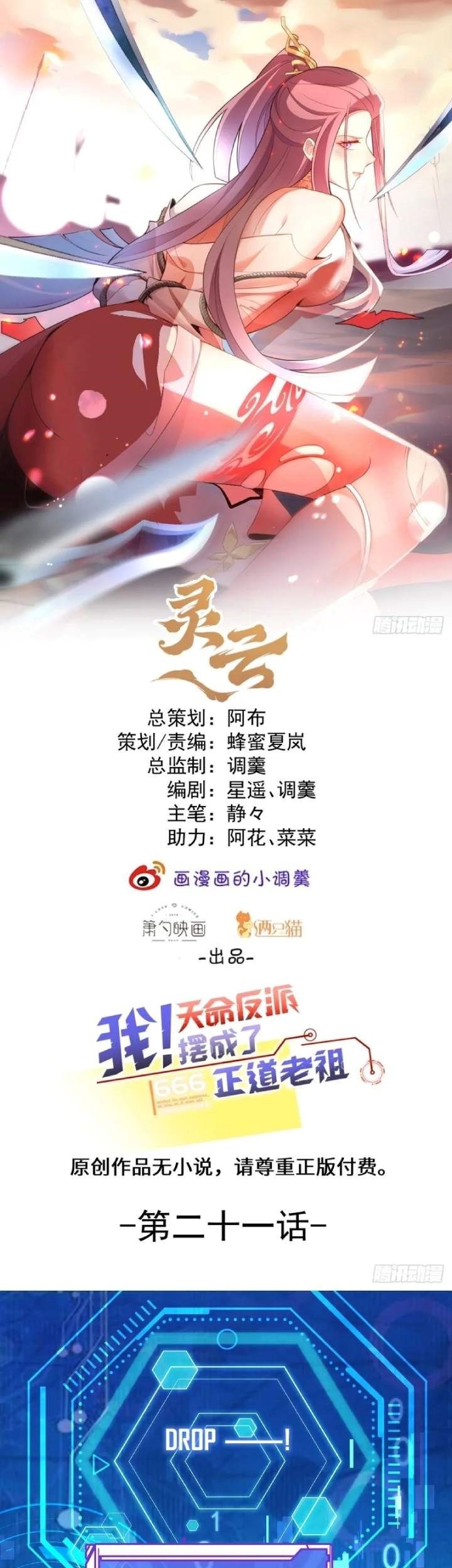 Baca Manhua I, The Villain of Destiny Will Become the Righteous Patriarch Chapter 21 Gambar 2