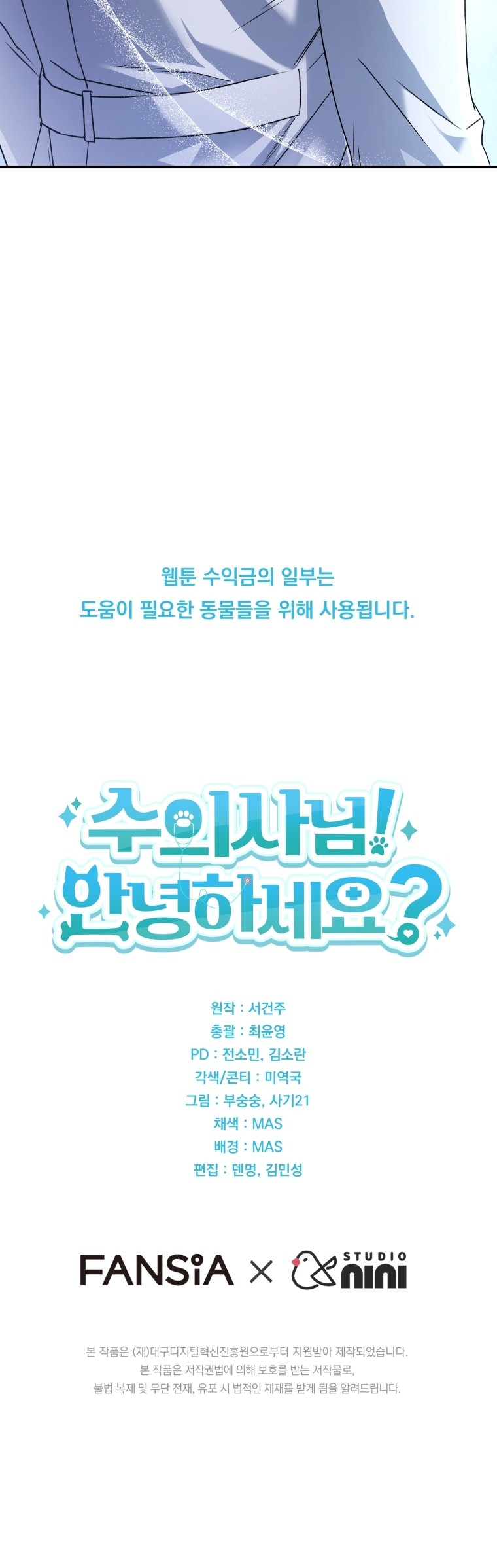 Hello? Veterinarian! Chapter 47 Gambar 51