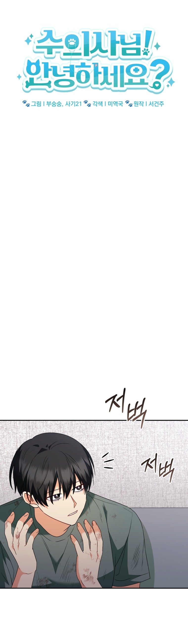 Hello? Veterinarian! Chapter 47 Gambar 17