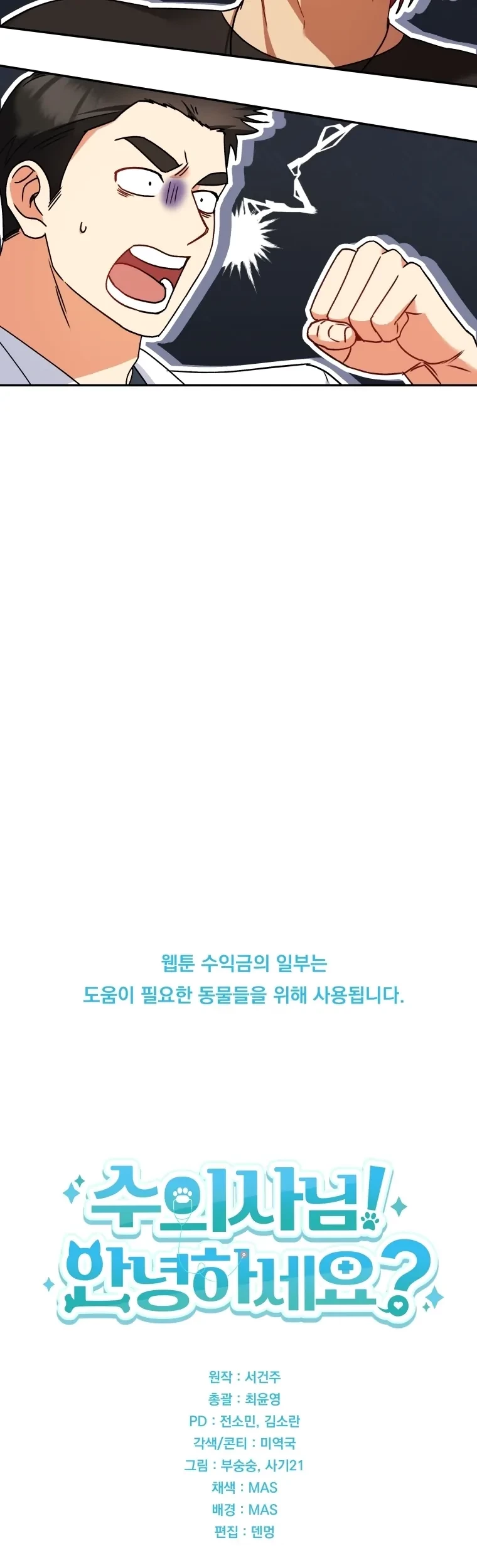 Hello? Veterinarian! Chapter 45 Gambar 56