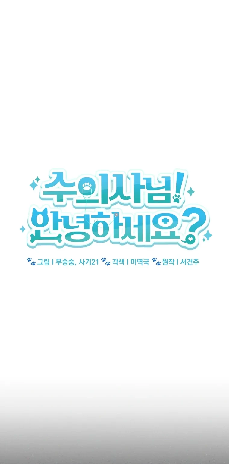 Hello? Veterinarian! Chapter 43 Gambar 8