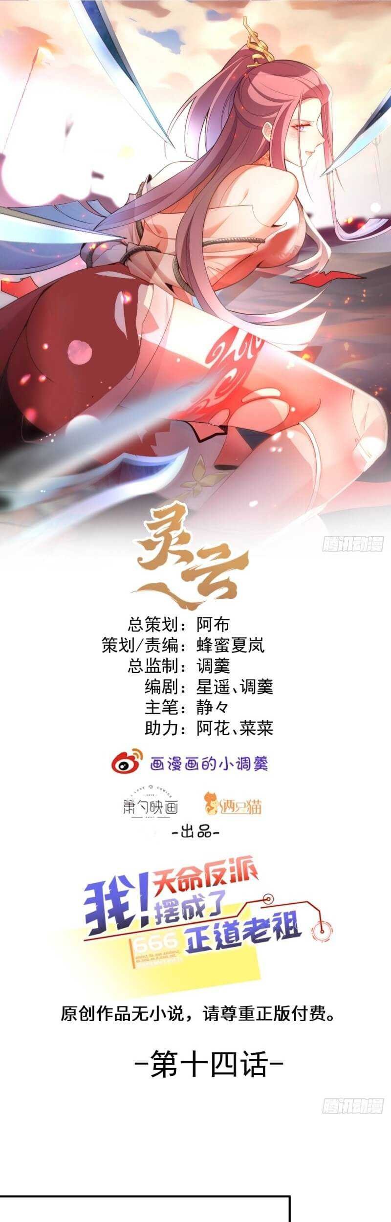 Baca Manhua I, The Villain of Destiny Will Become the Righteous Patriarch Chapter 14 Gambar 2