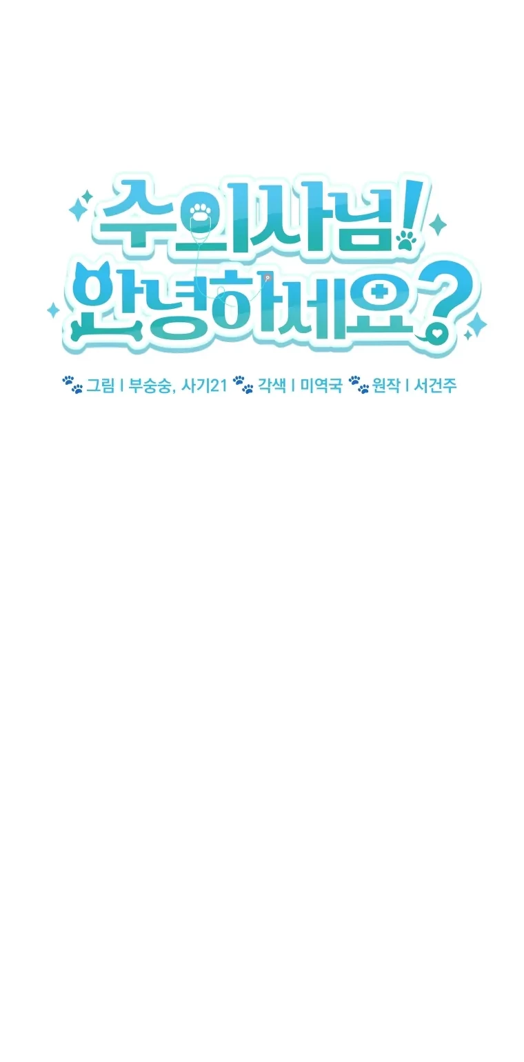 Hello? Veterinarian! Chapter 41 Gambar 22