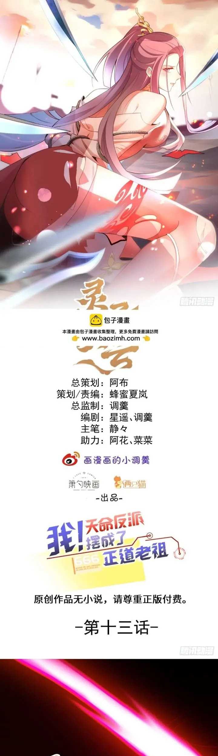 Baca Manhua I, The Villain of Destiny Will Become the Righteous Patriarch Chapter 13 Gambar 2