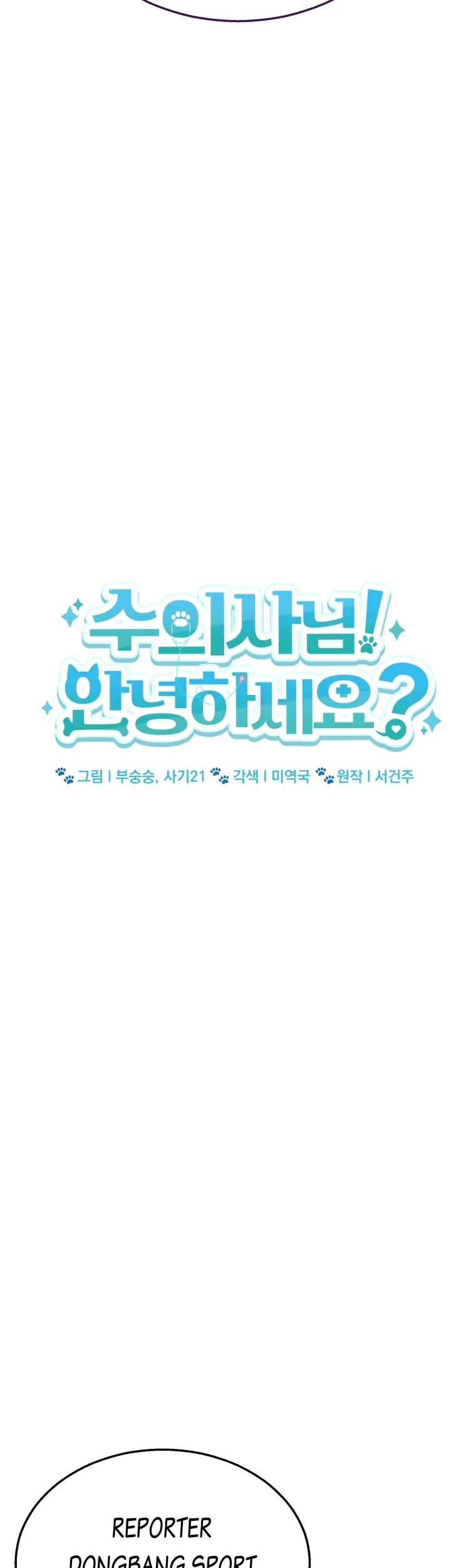 Hello? Veterinarian! Chapter 39 Gambar 26