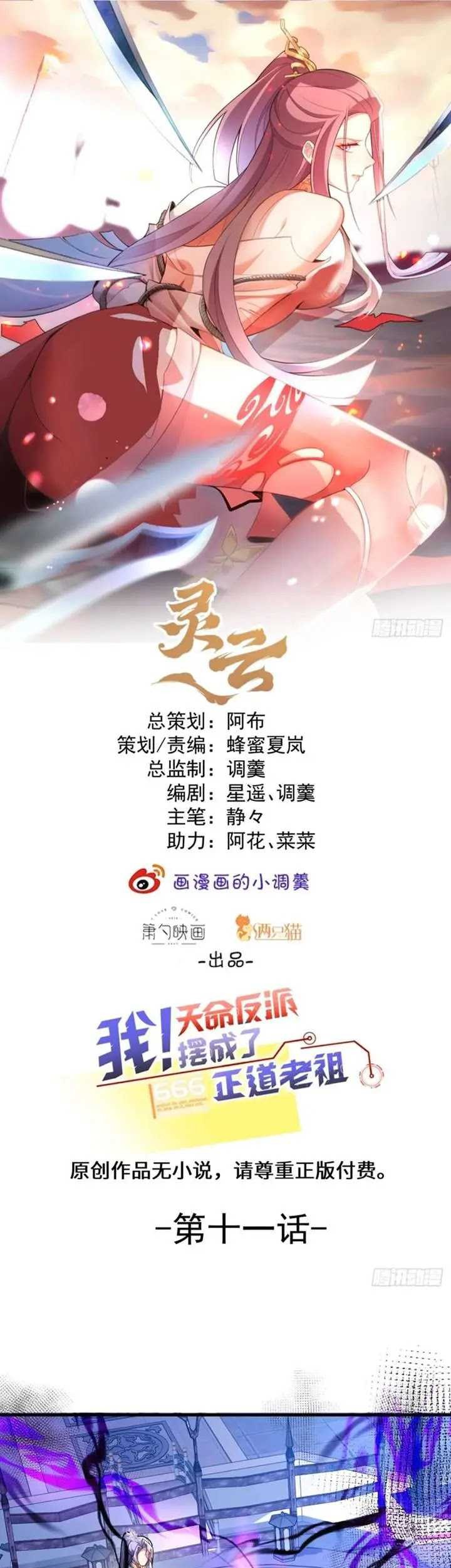 Baca Manhua I, The Villain of Destiny Will Become the Righteous Patriarch Chapter 11 Gambar 2