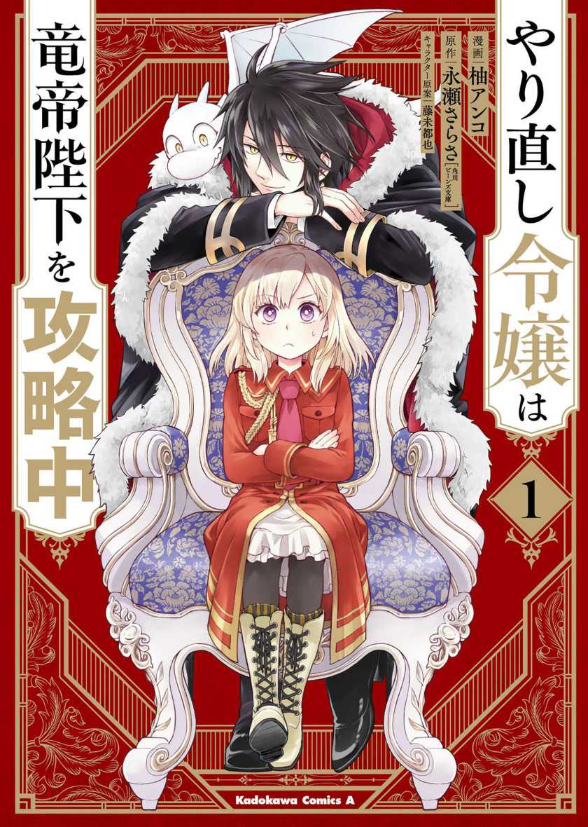 Baca Manga Yarinaoshi Reijou wa Ryuutei Heika wo Kouryaku-chuu Chapter 01 Gambar 2